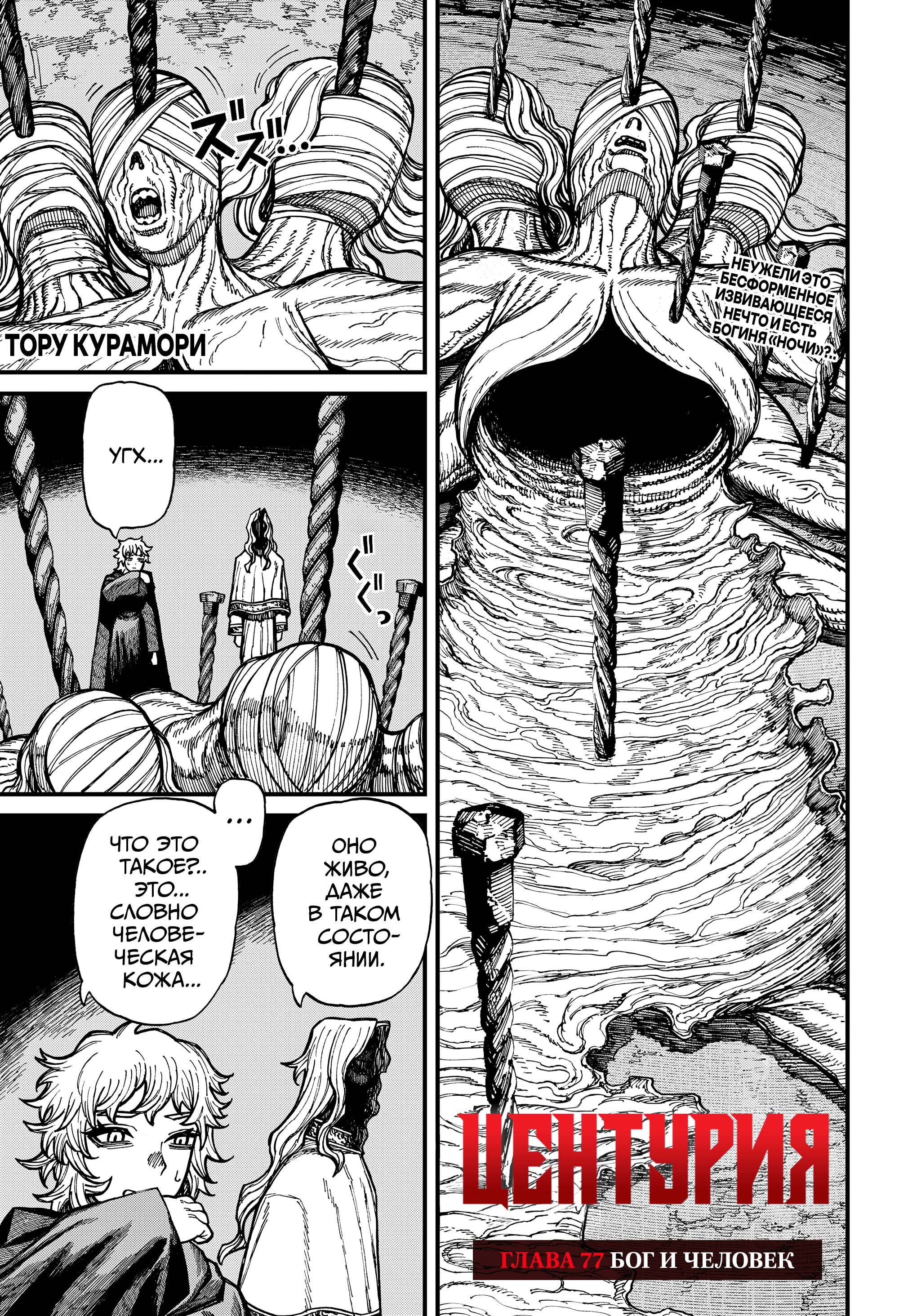 Read Центурия Manga Online