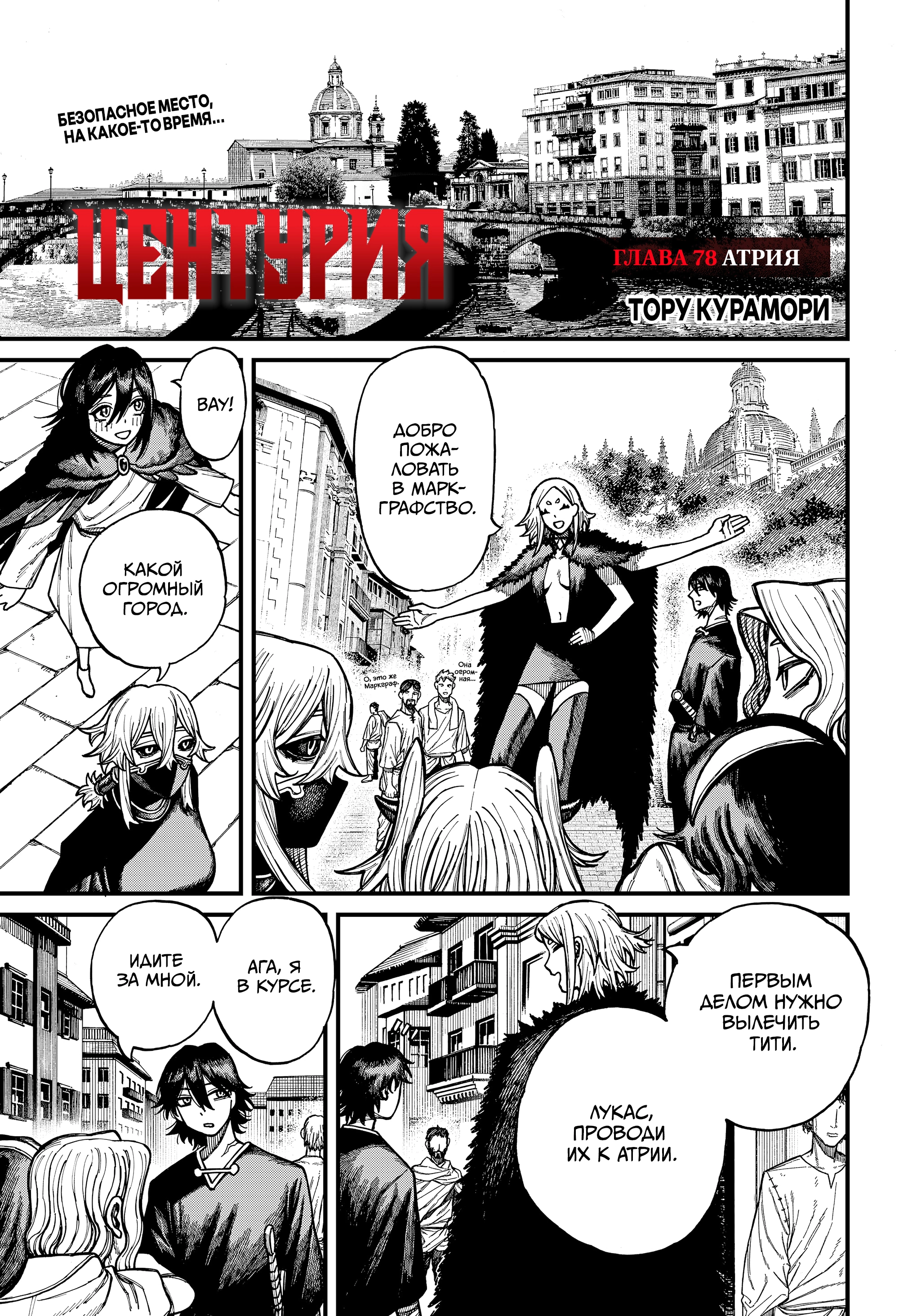 Read Центурия Manga Online