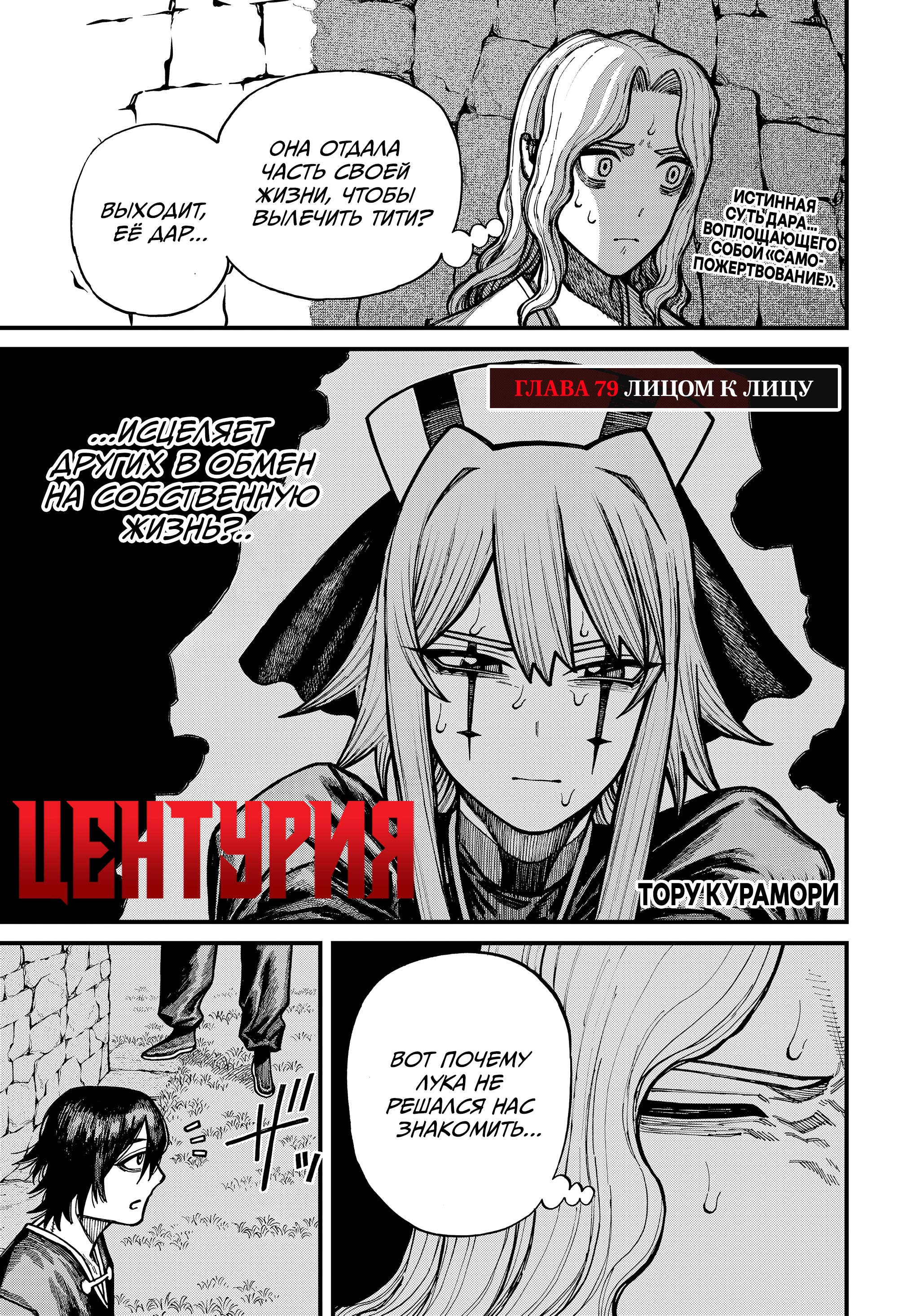 Read Центурия Manga Online