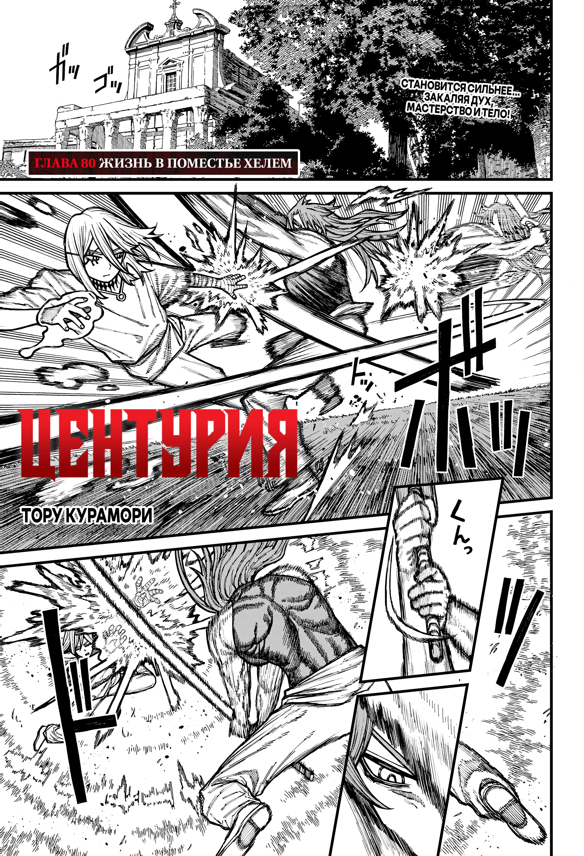 Read Центурия Manga Online