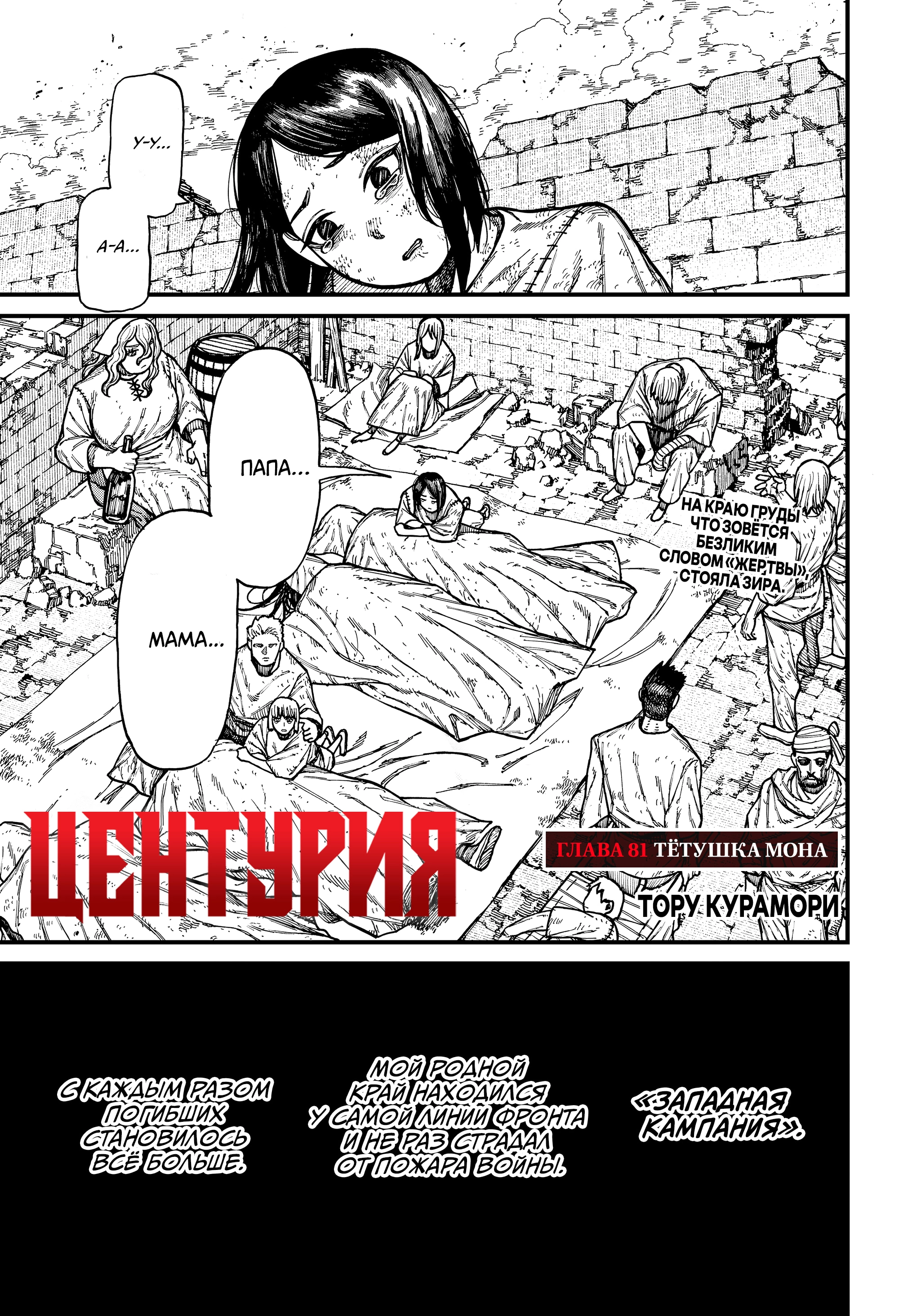 Read Центурия Manga Online