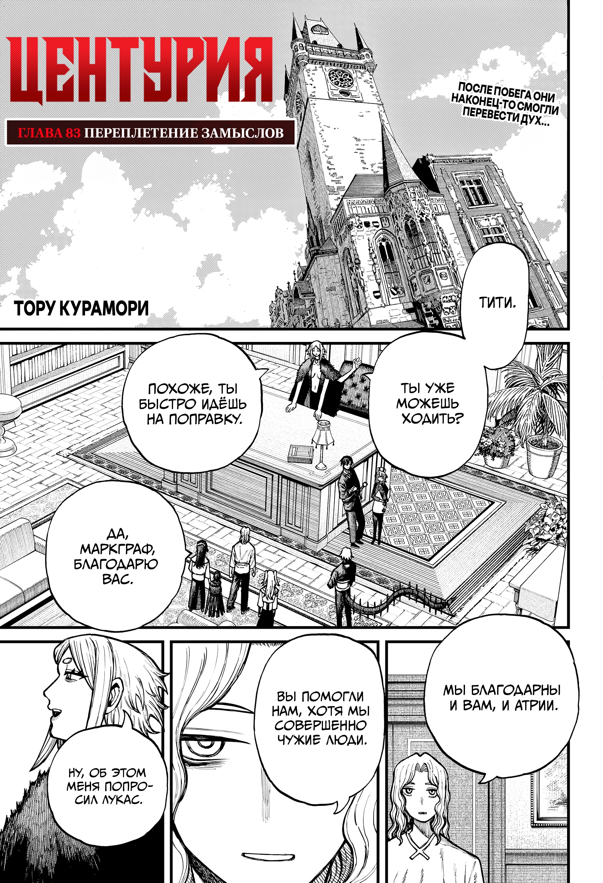 Read Центурия Manga Online