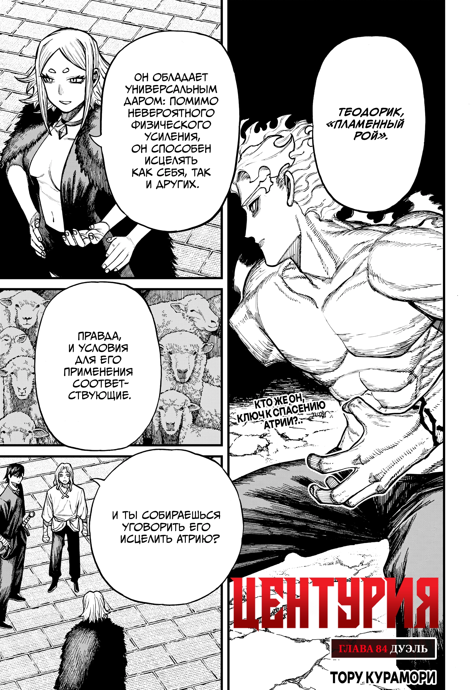 Read Центурия Manga Online