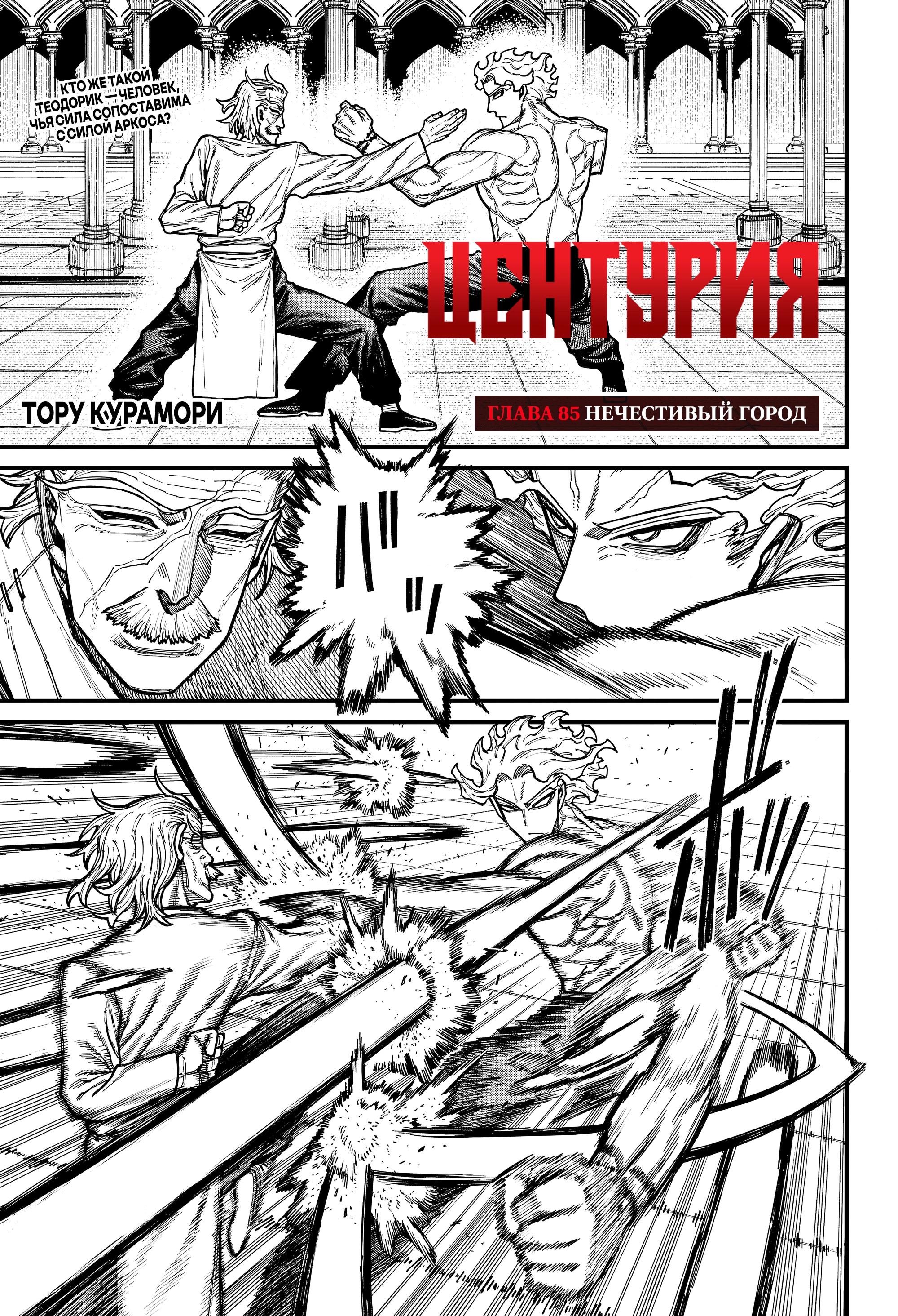 Read Центурия Manga Online