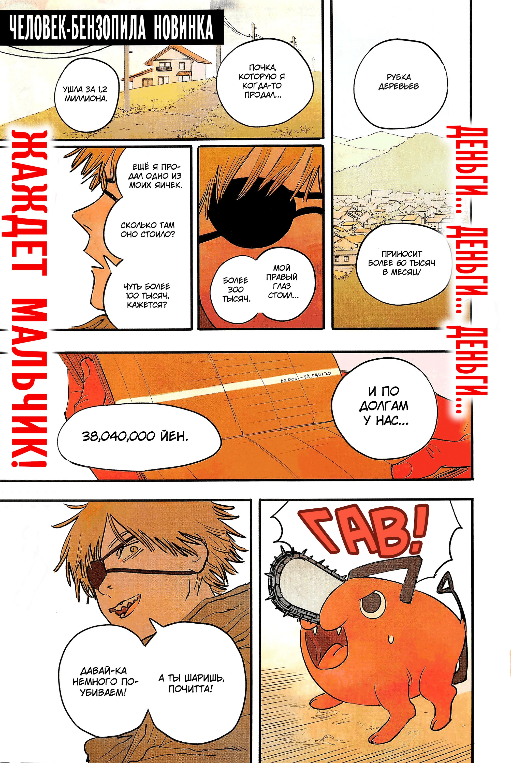 Read Человек-бензопила Manga Online