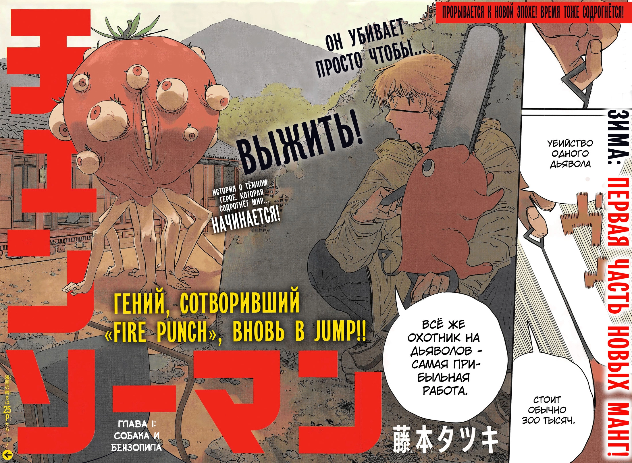 Read Человек-бензопила Manga Online