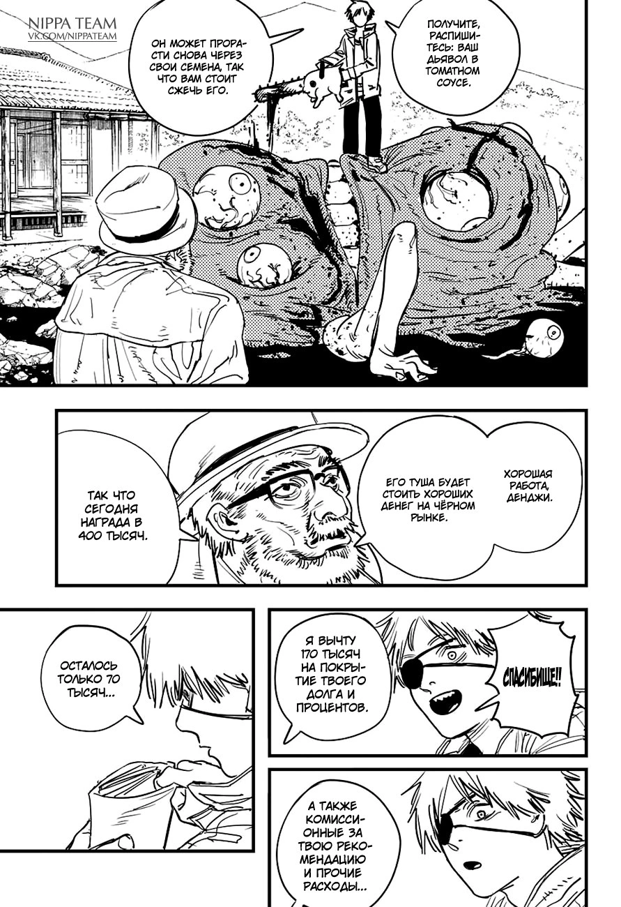 Read Человек-бензопила Manga Online