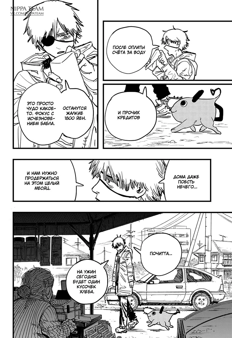 Read Человек-бензопила Manga Online