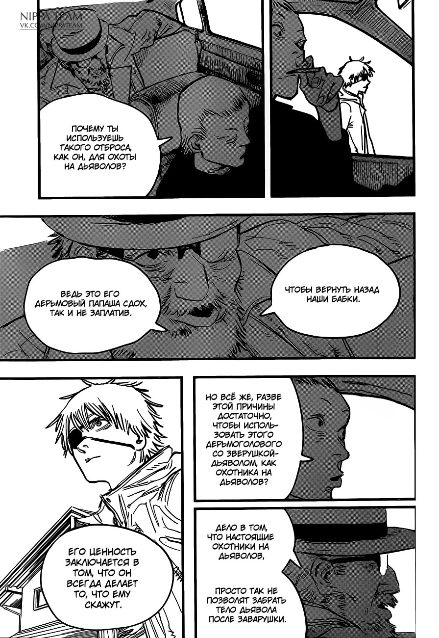 Read Человек-бензопила Manga Online