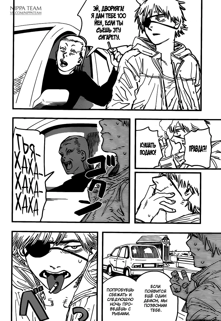 Read Человек-бензопила Manga Online