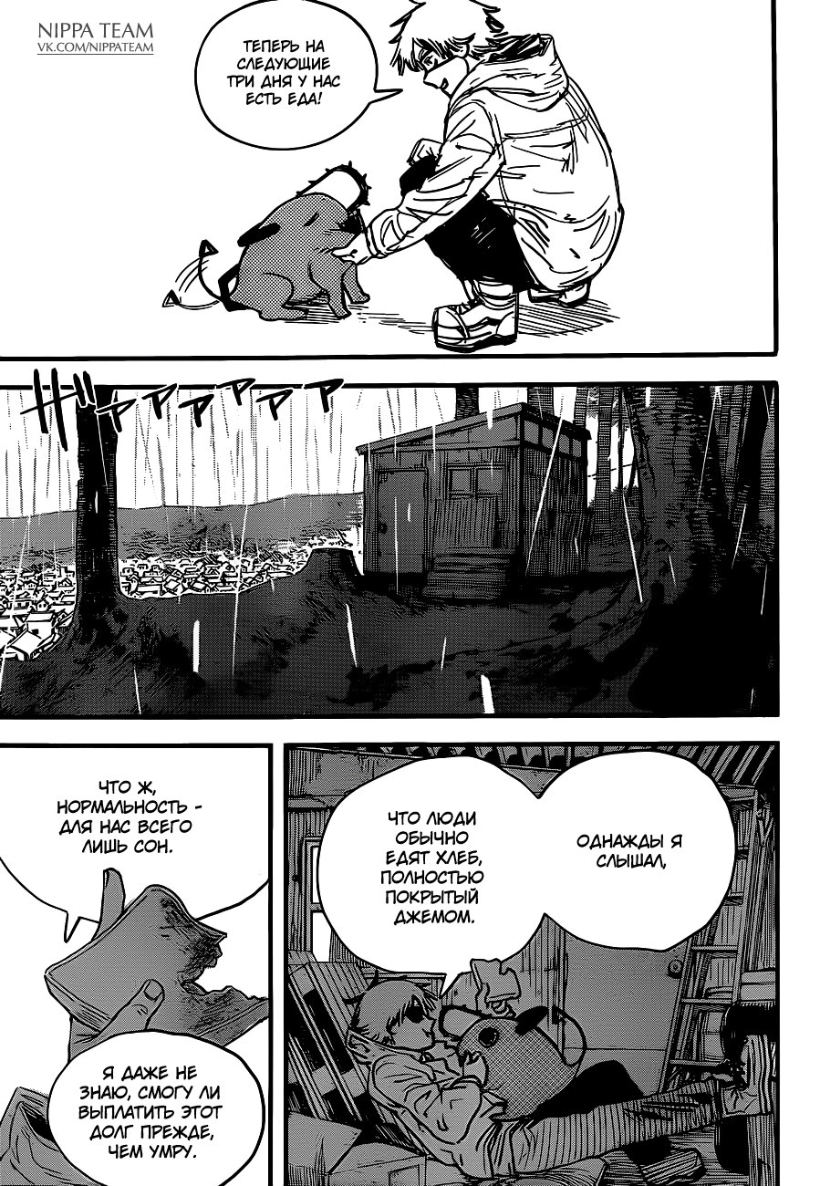 Read Человек-бензопила Manga Online