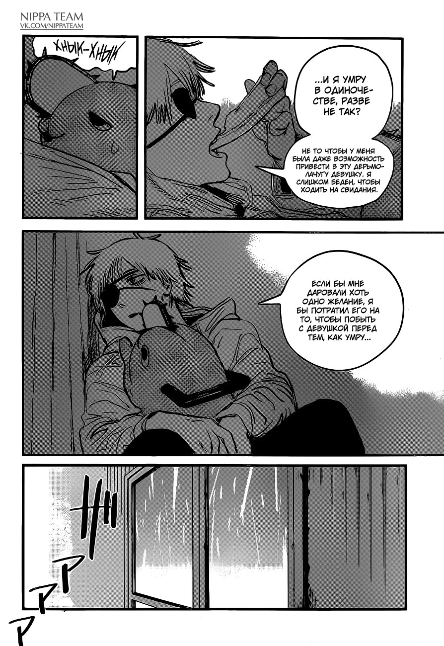 Read Человек-бензопила Manga Online