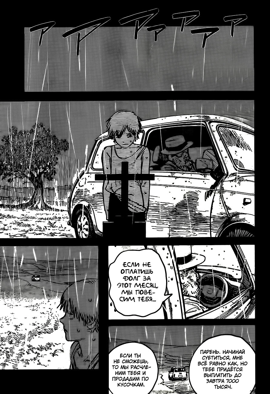 Read Человек-бензопила Manga Online