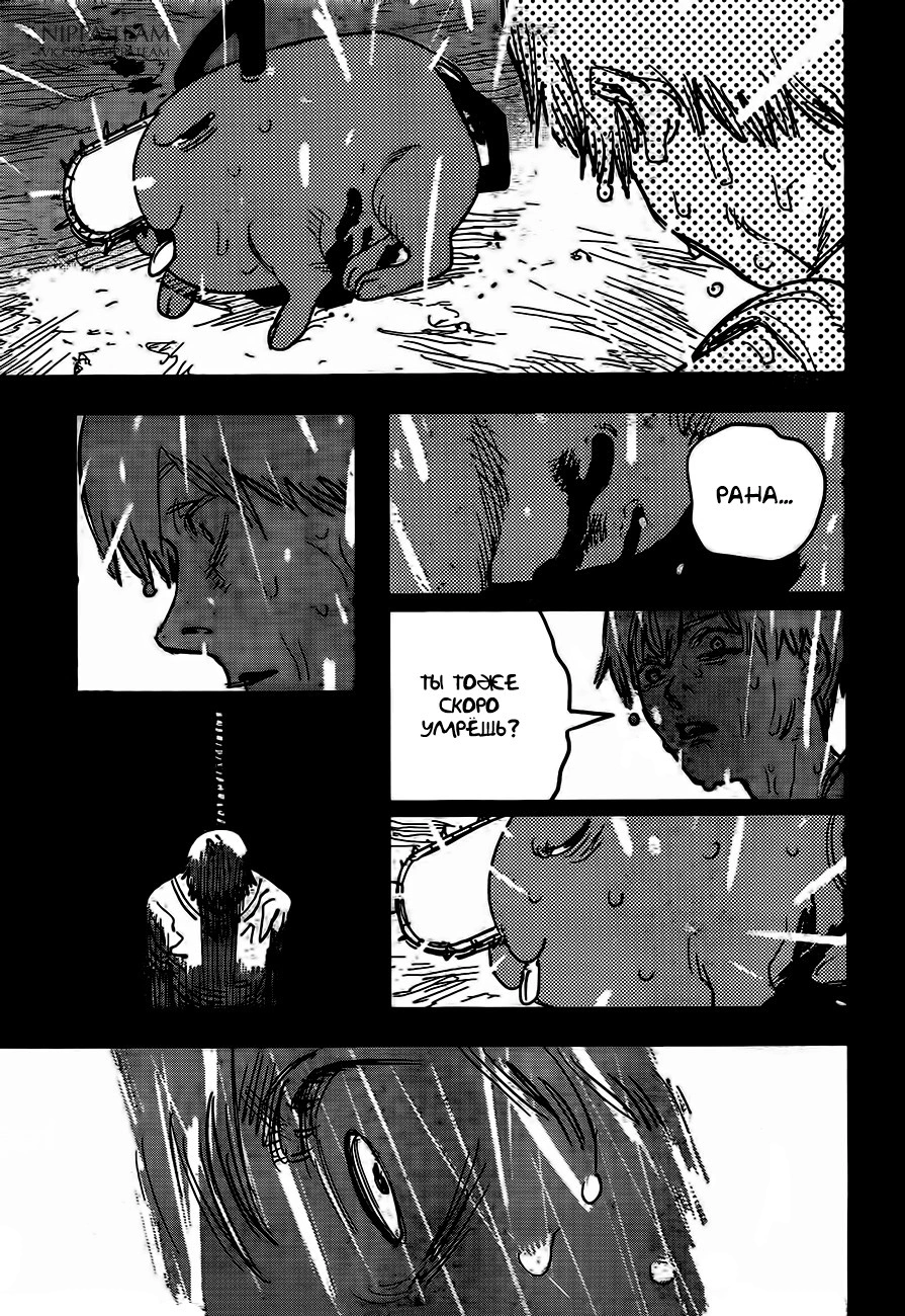 Read Человек-бензопила Manga Online