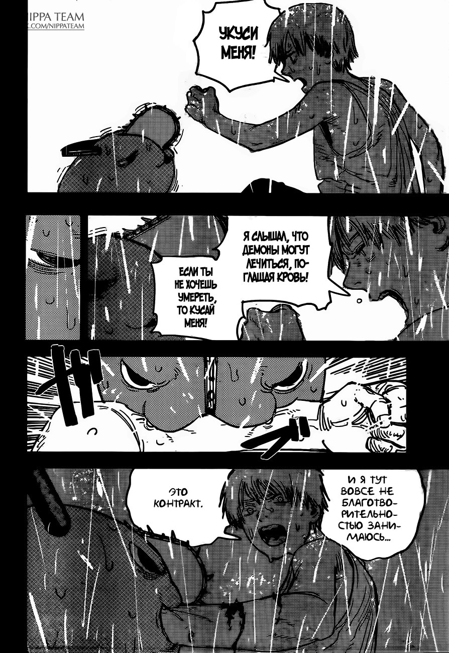 Read Человек-бензопила Manga Online