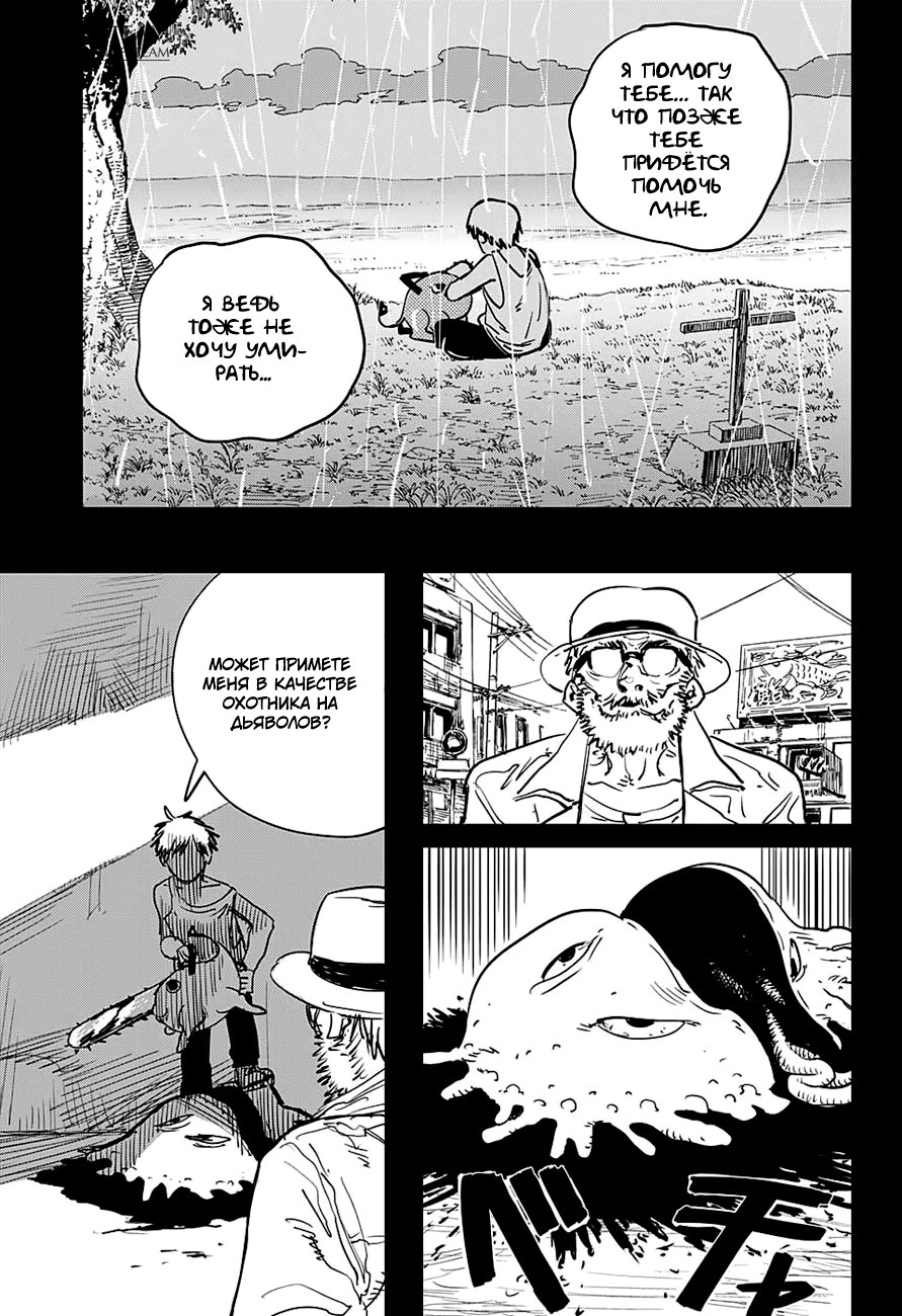 Read Человек-бензопила Manga Online