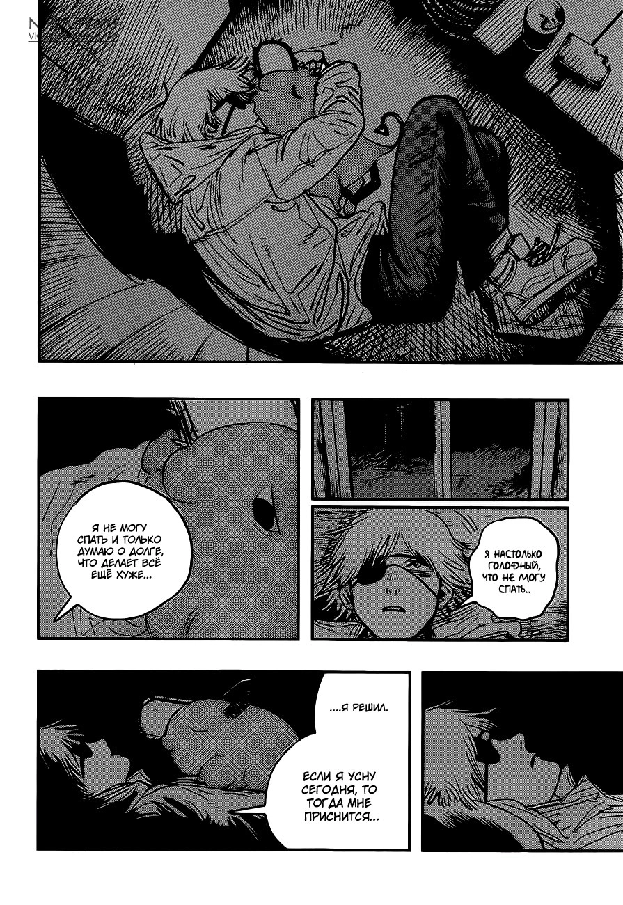 Read Человек-бензопила Manga Online