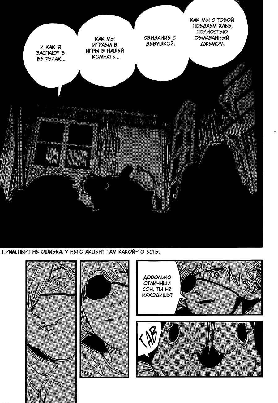 Read Человек-бензопила Manga Online