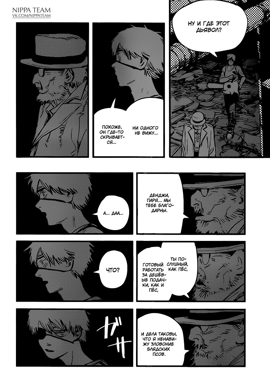 Read Человек-бензопила Manga Online