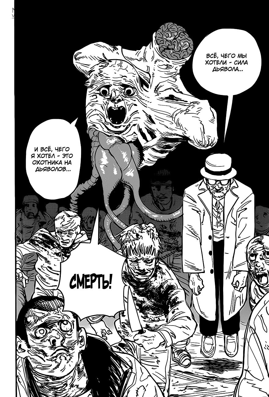 Read Человек-бензопила Manga Online