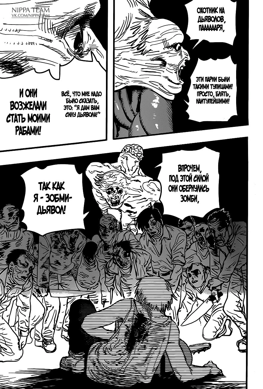 Read Человек-бензопила Manga Online