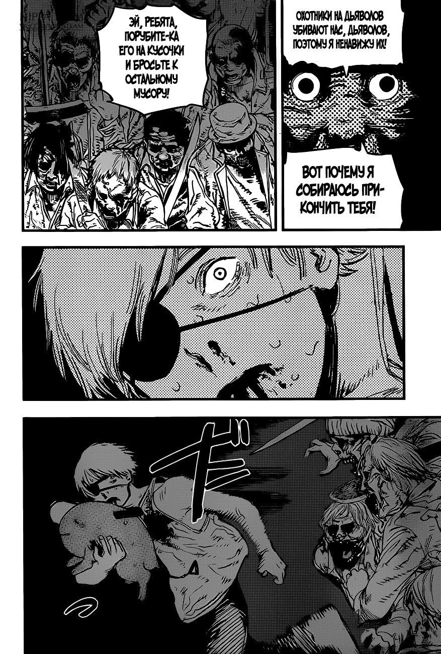 Read Человек-бензопила Manga Online