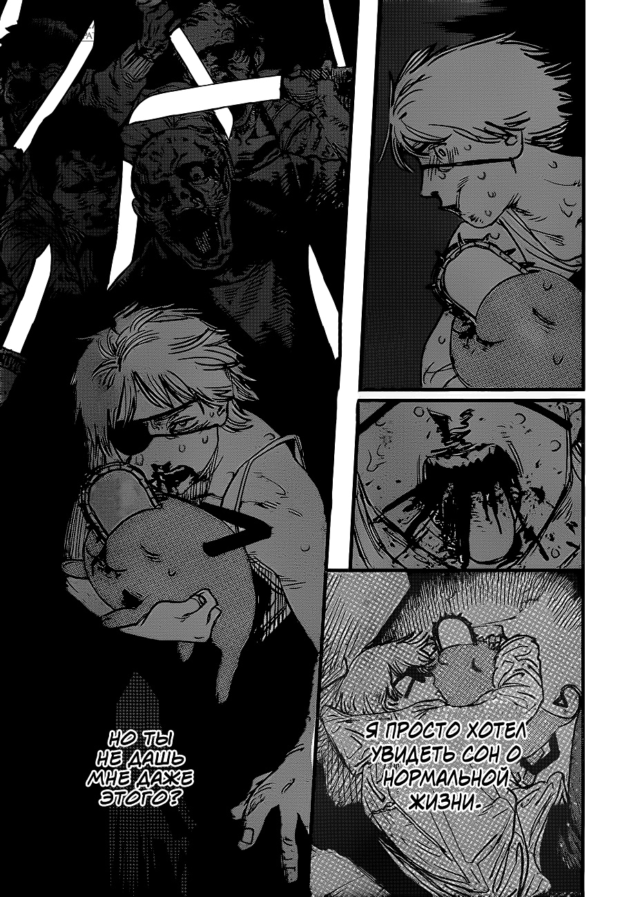 Read Человек-бензопила Manga Online