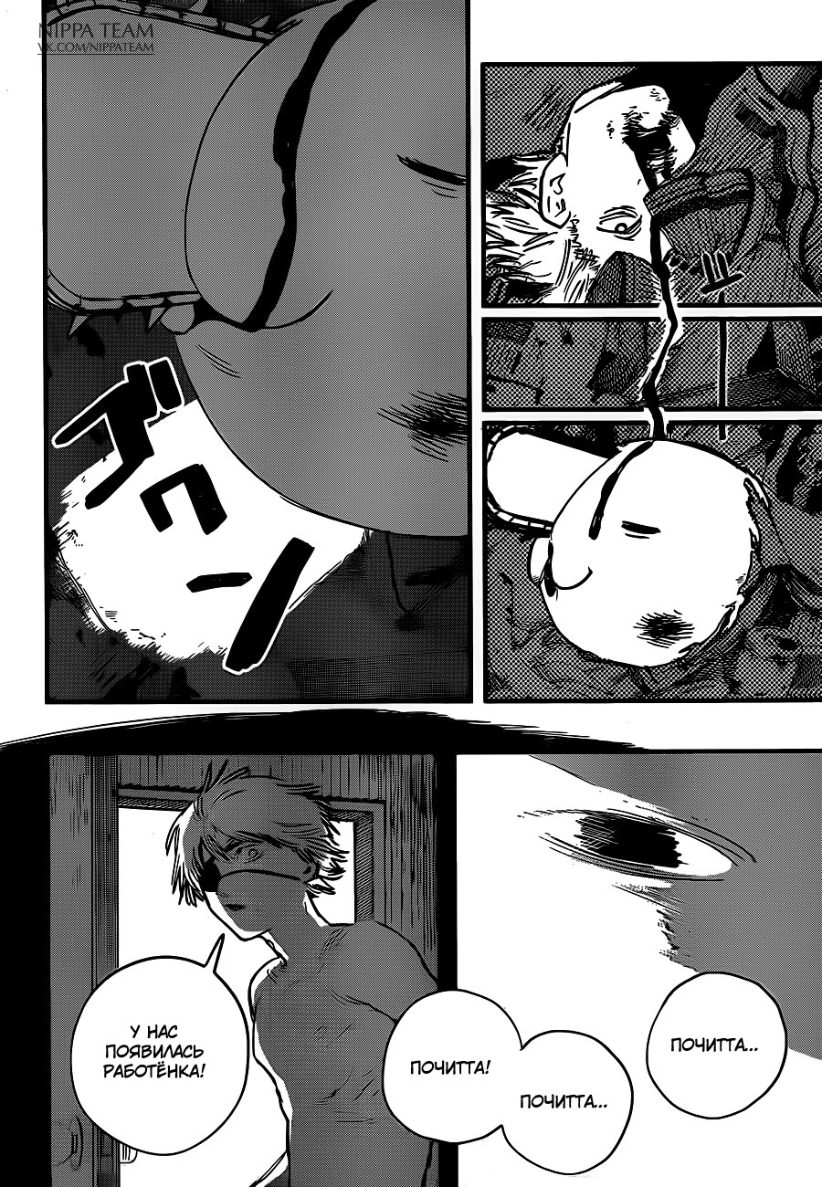 Read Человек-бензопила Manga Online