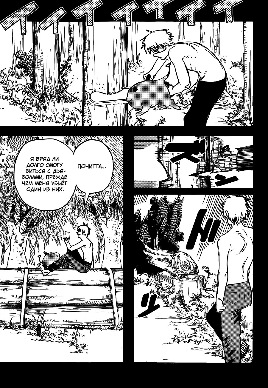 Read Человек-бензопила Manga Online