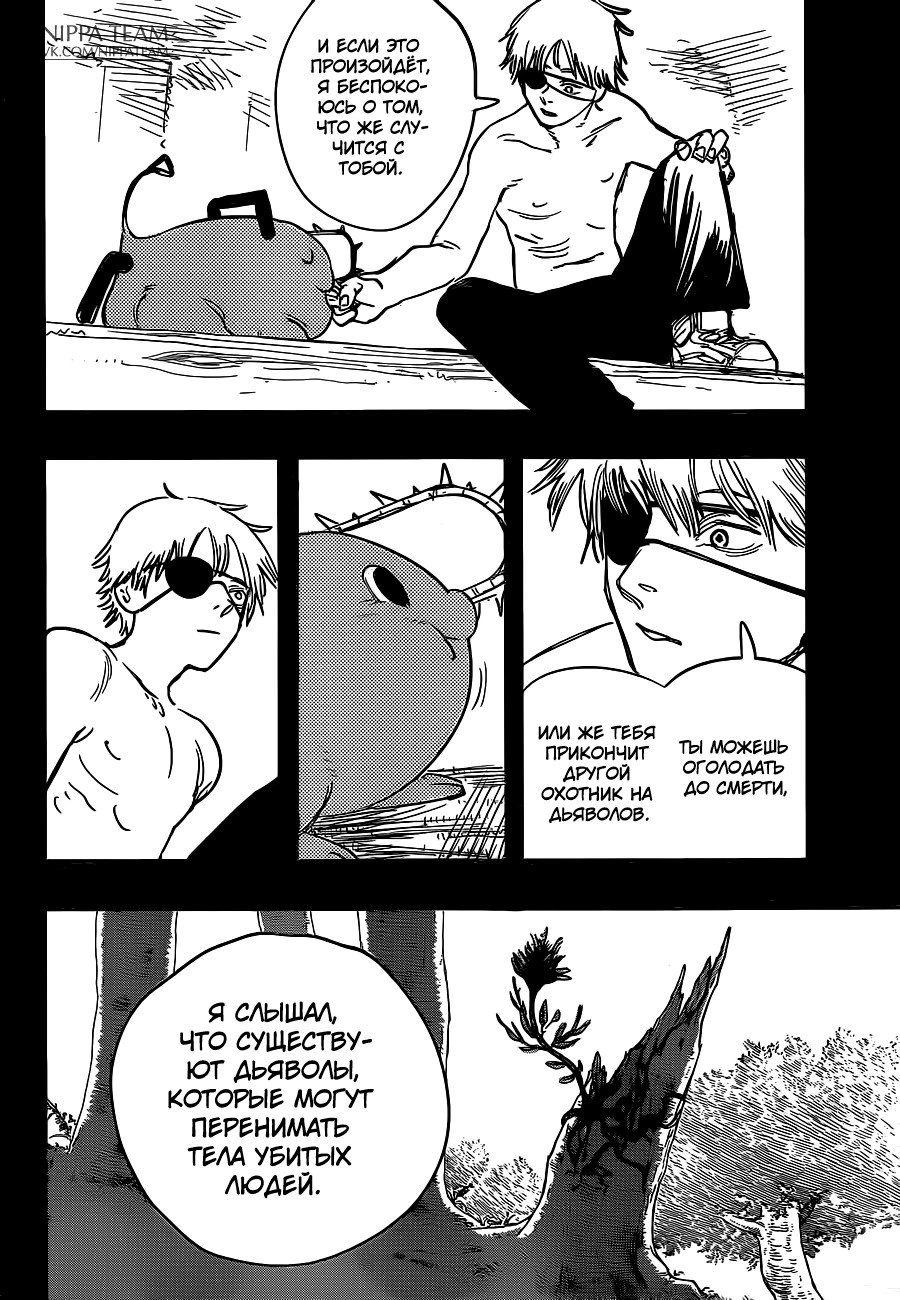 Read Человек-бензопила Manga Online