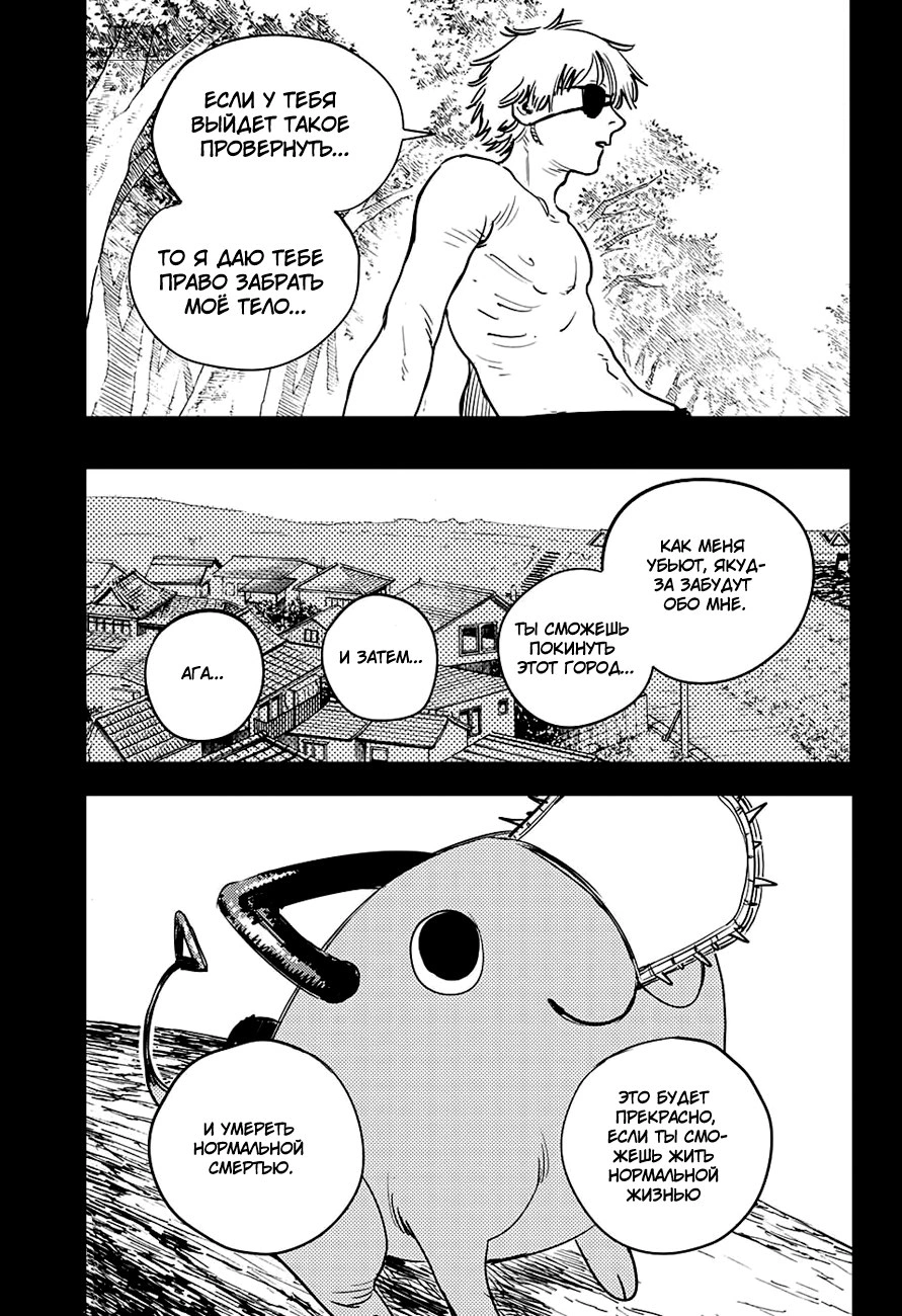 Read Человек-бензопила Manga Online