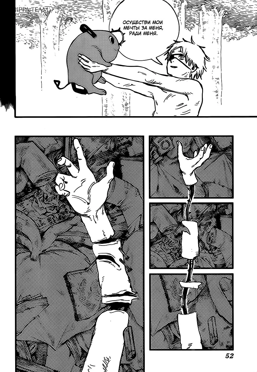 Read Человек-бензопила Manga Online