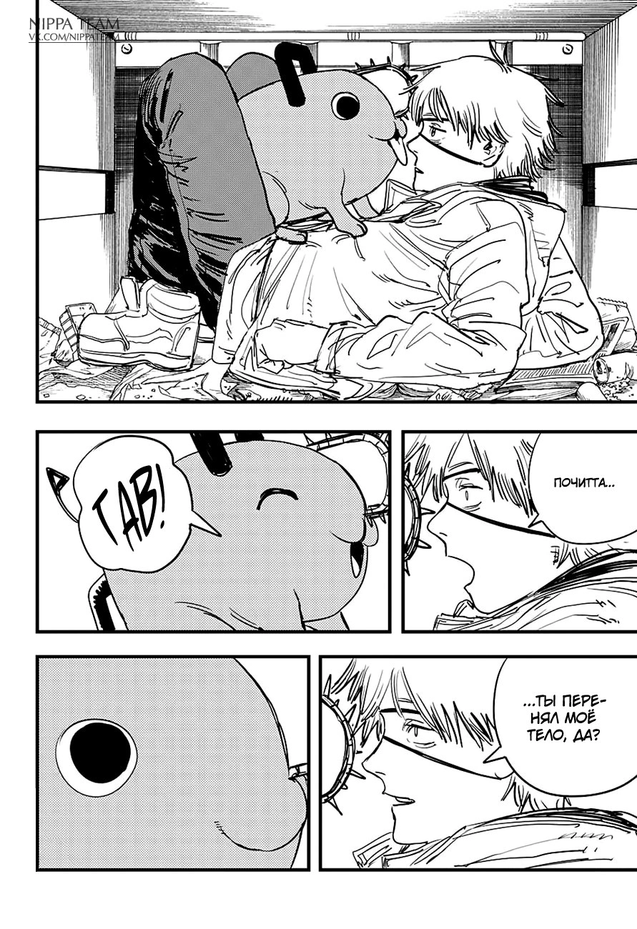 Read Человек-бензопила Manga Online