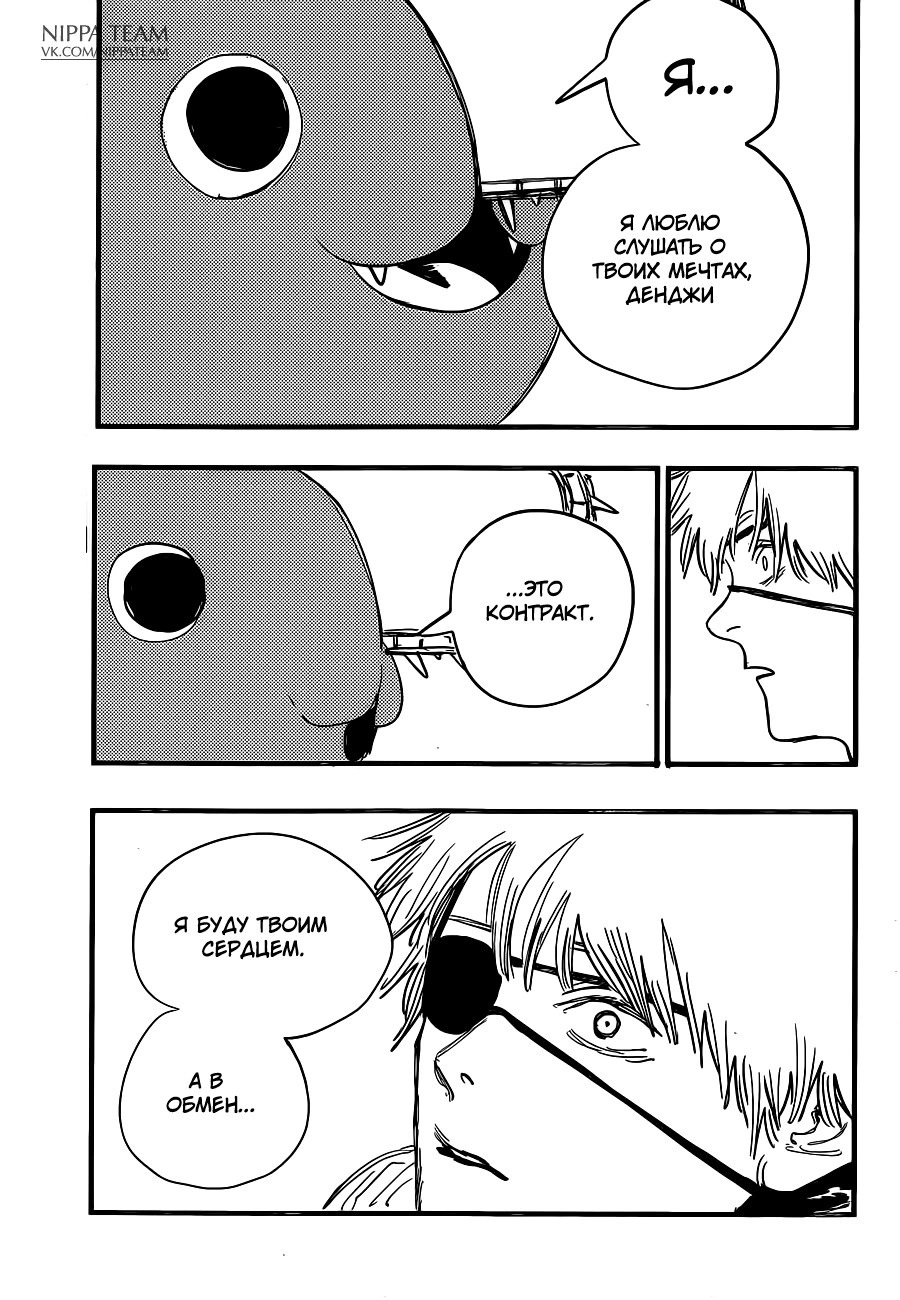 Read Человек-бензопила Manga Online