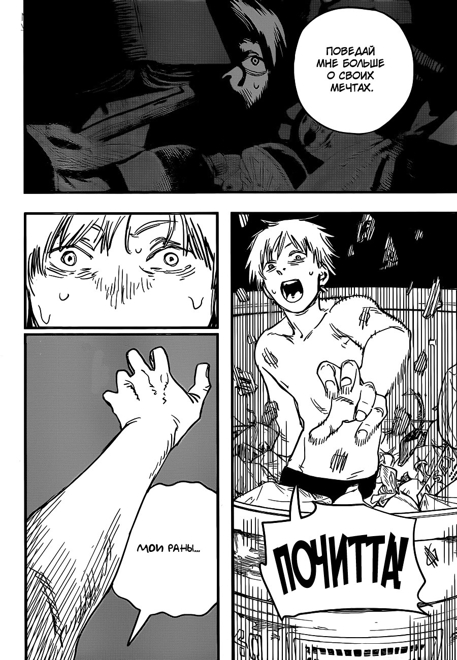 Read Человек-бензопила Manga Online