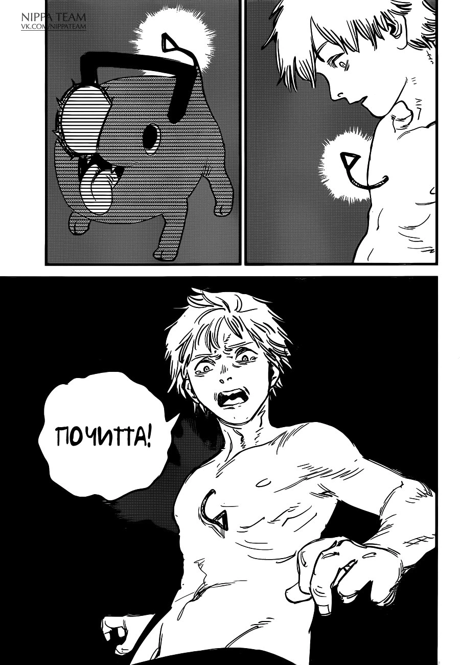 Read Человек-бензопила Manga Online