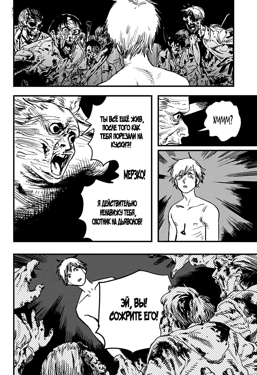 Read Человек-бензопила Manga Online