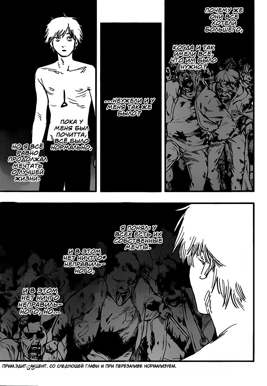 Read Человек-бензопила Manga Online