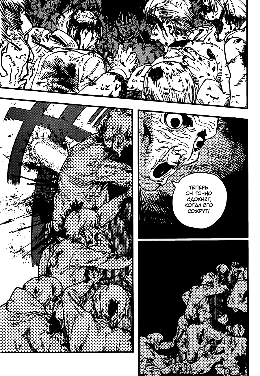 Read Человек-бензопила Manga Online