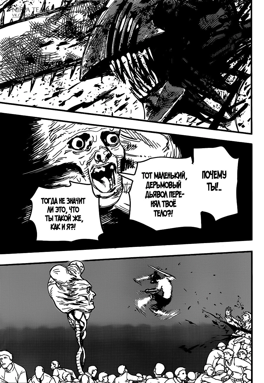 Read Человек-бензопила Manga Online