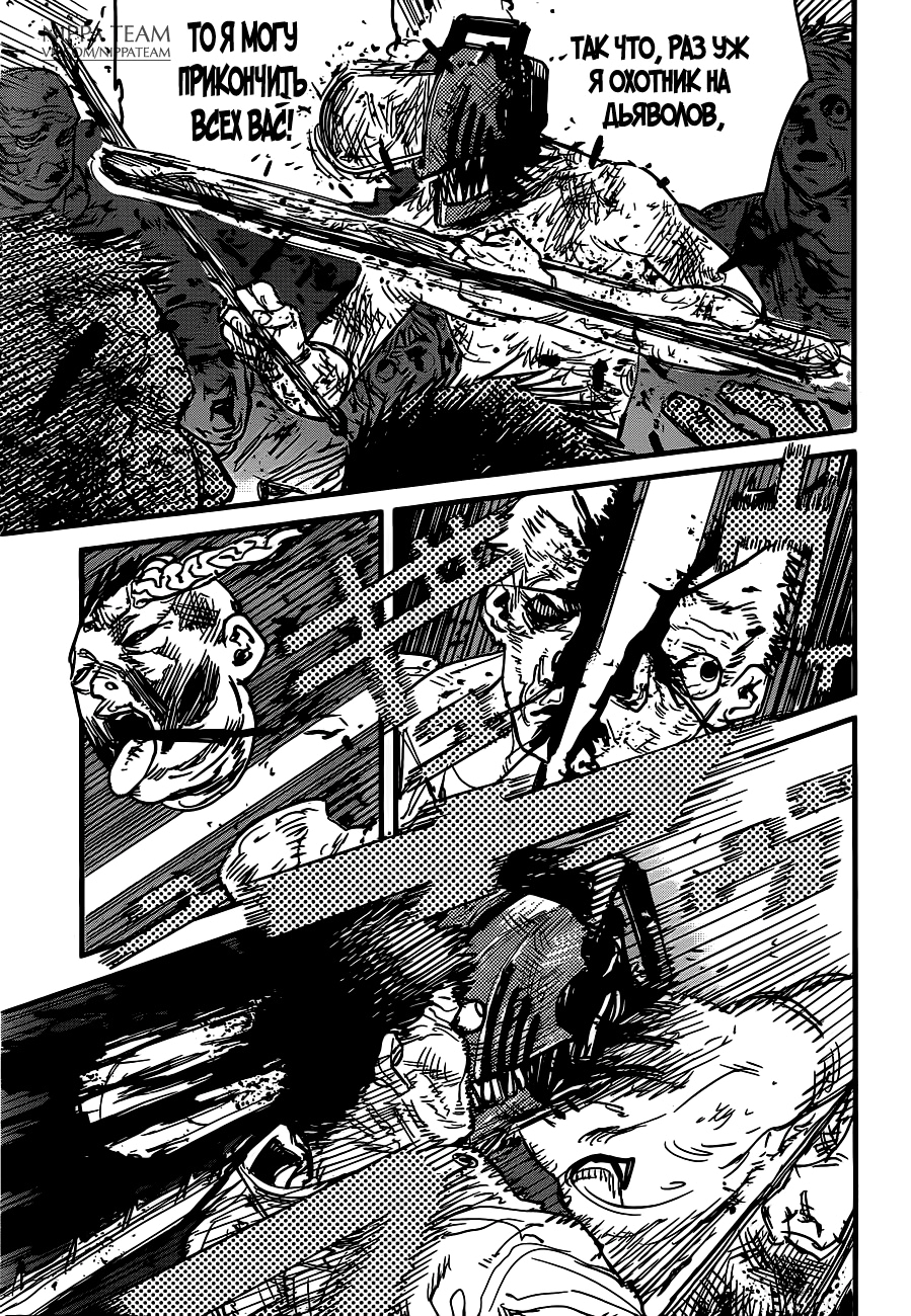 Read Человек-бензопила Manga Online