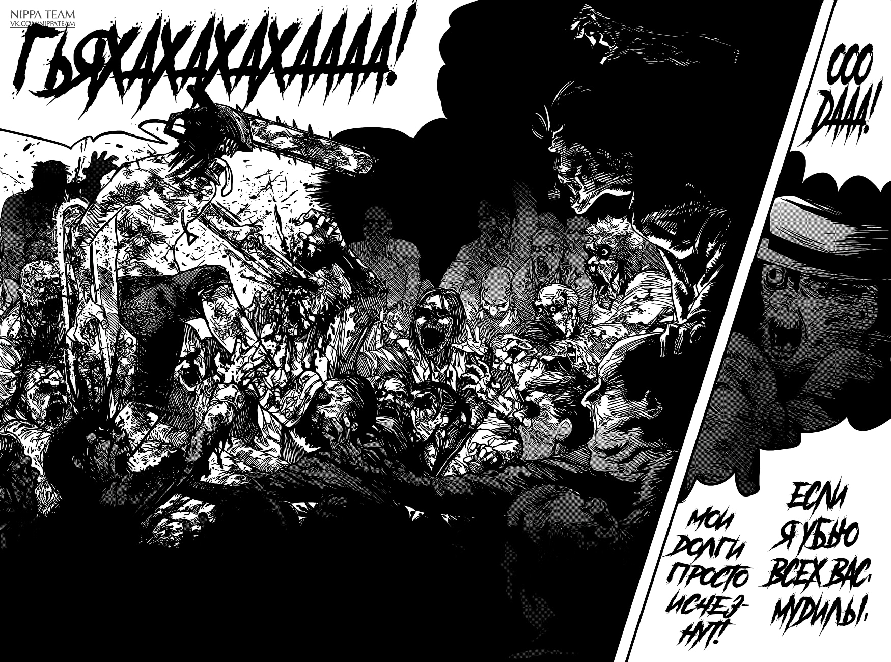 Read Человек-бензопила Manga Online