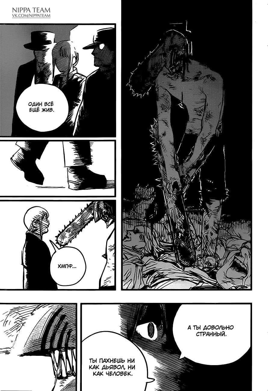 Read Человек-бензопила Manga Online