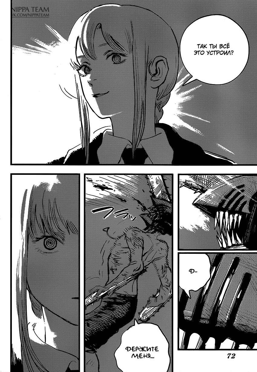 Read Человек-бензопила Manga Online