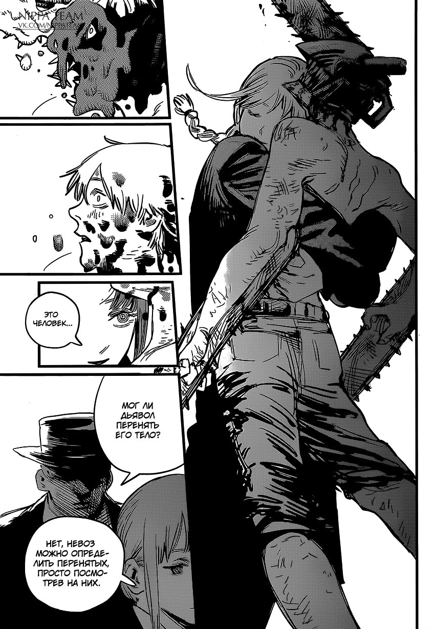 Read Человек-бензопила Manga Online