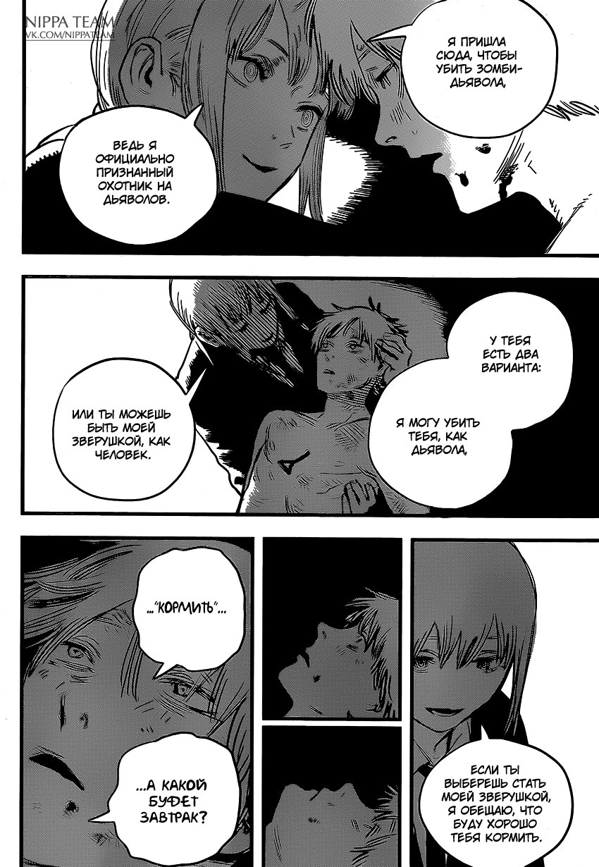 Read Человек-бензопила Manga Online