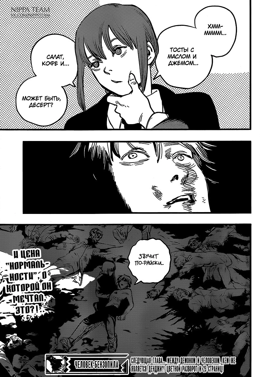 Read Человек-бензопила Manga Online