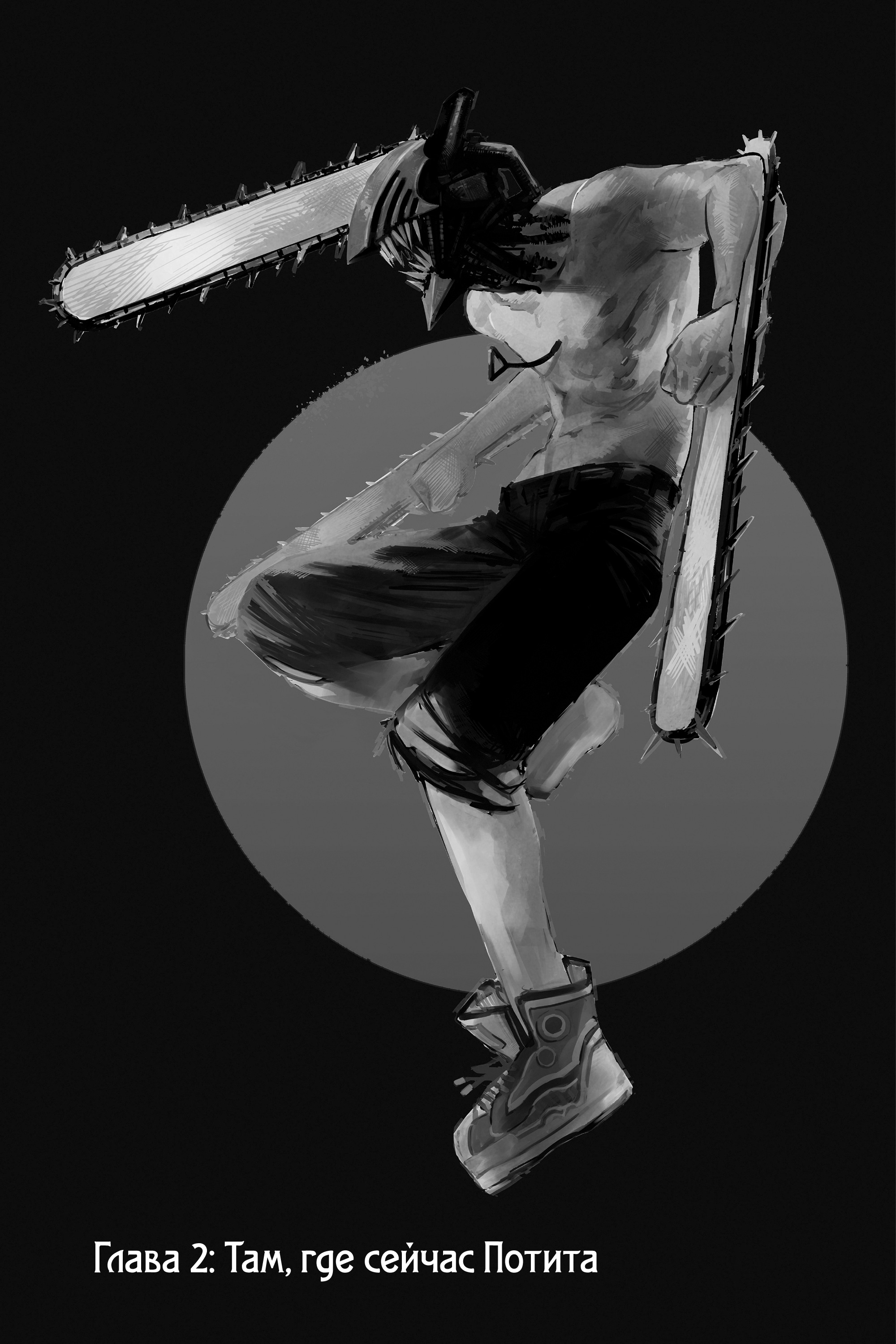 Read Человек-бензопила Manga Online