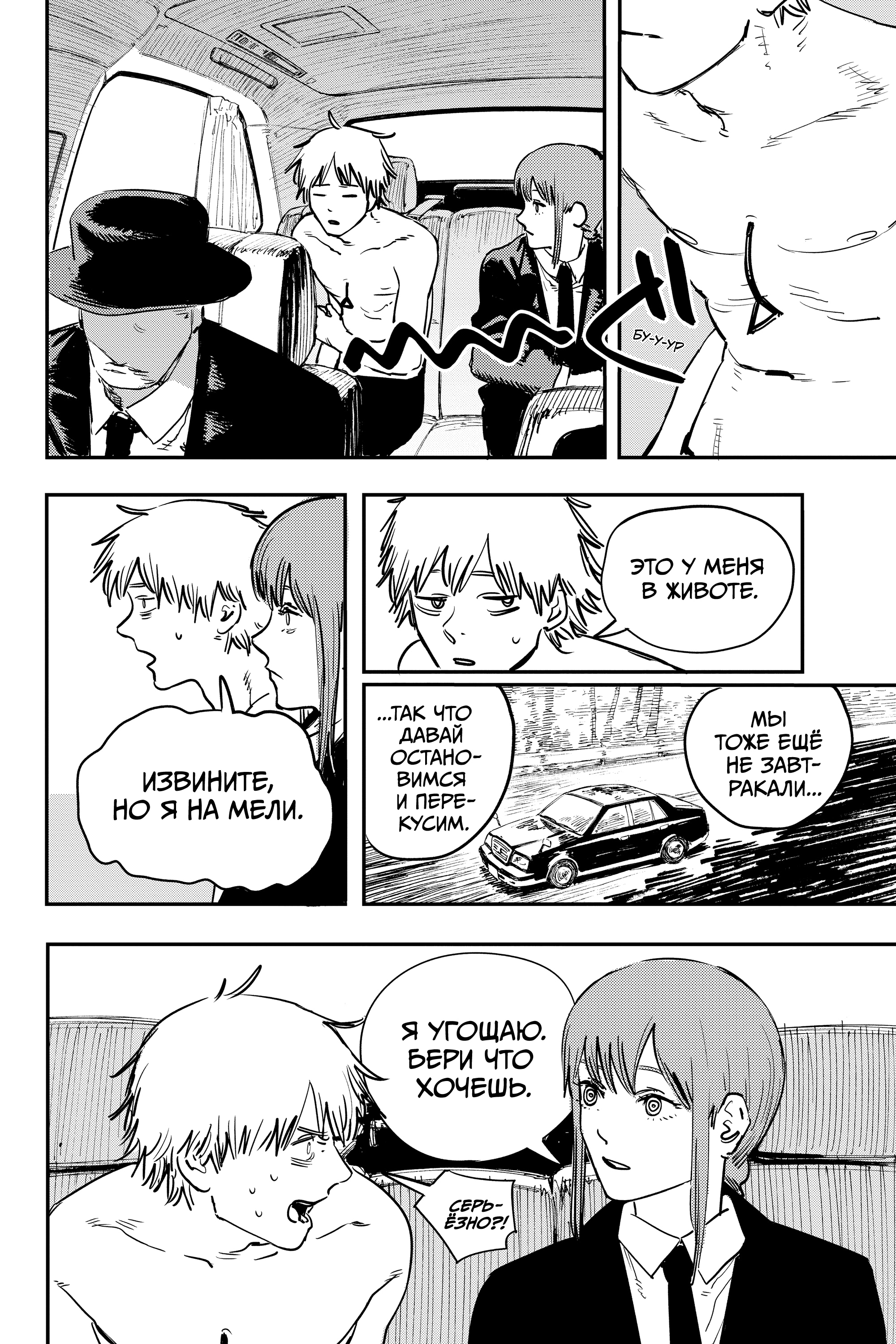 Read Человек-бензопила Manga Online