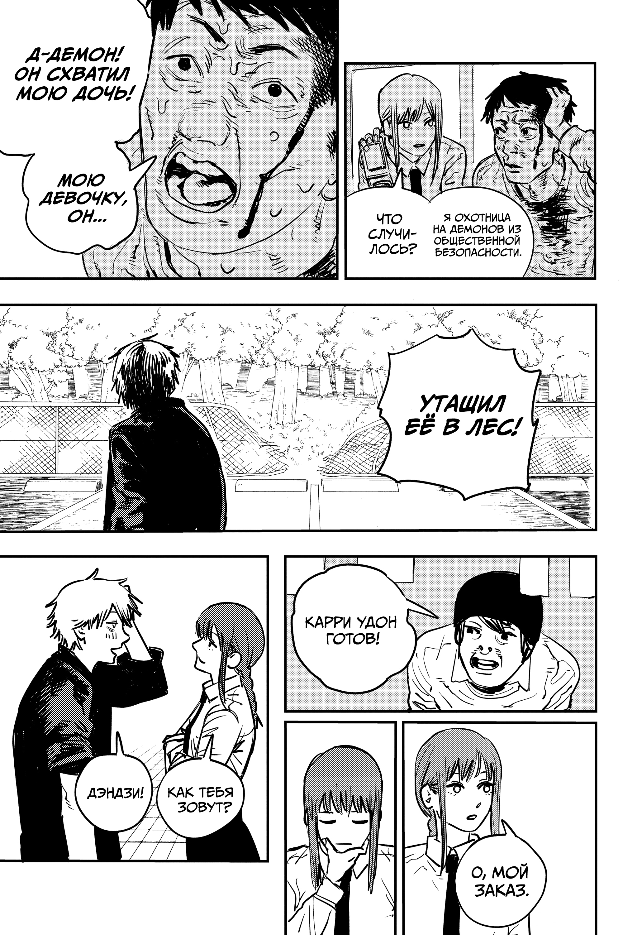 Read Человек-бензопила Manga Online